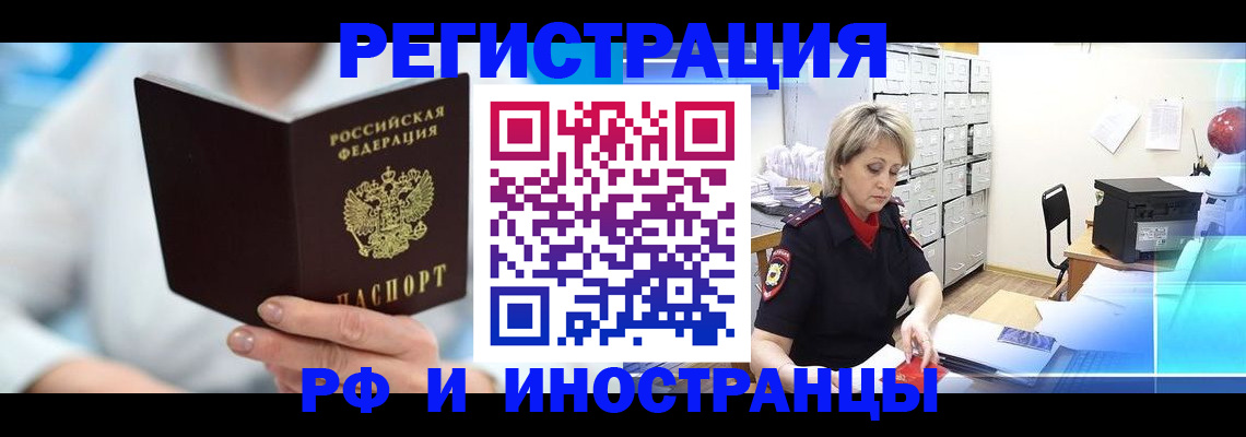 временная регистрация 2025 в Завитинске