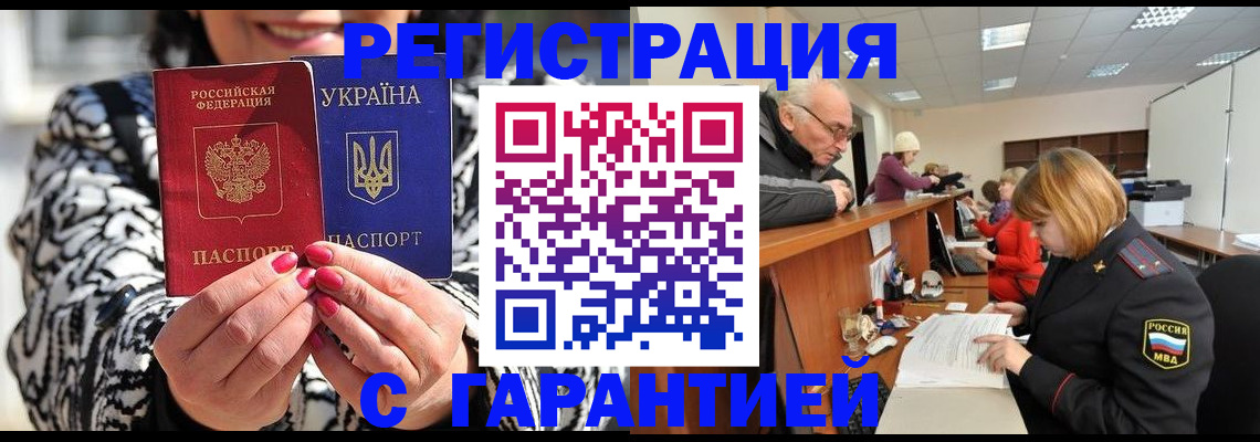 прописка для военкомата в Завитинске