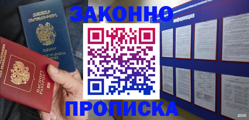 прописка для кредита в Завитинске