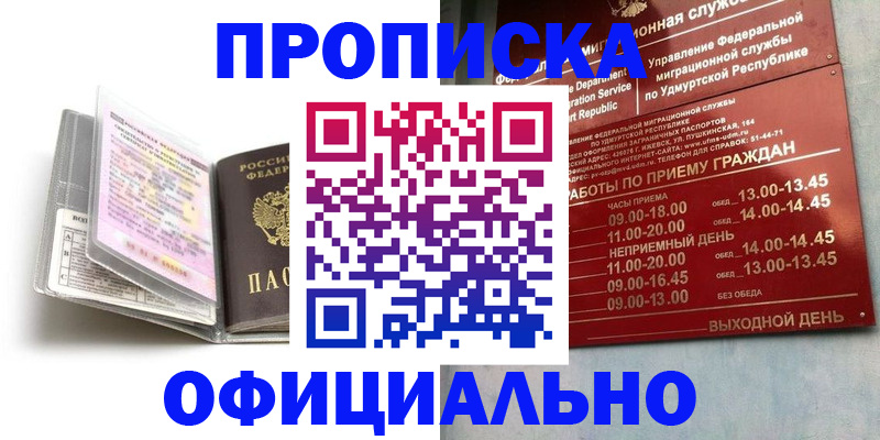 временная регистрация 2025 в Завитинске