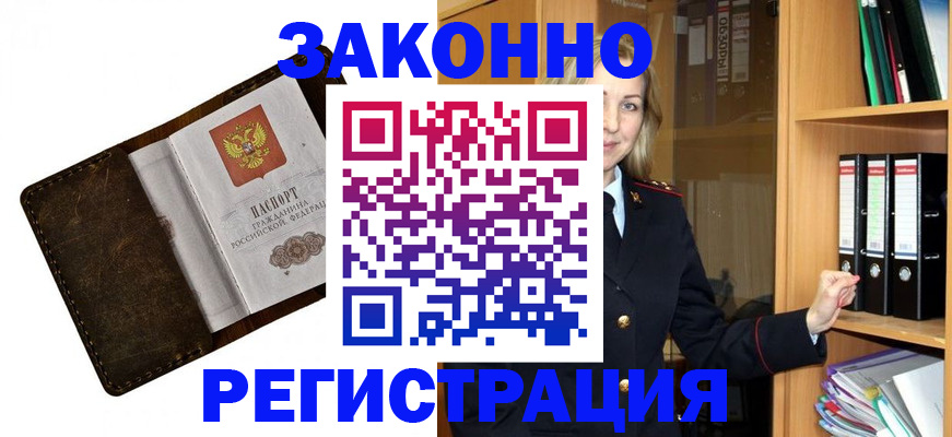 временная регистрация купить в Завитинске